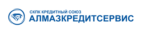 СКПК кредитный союз «Алмазкредитсервис»
