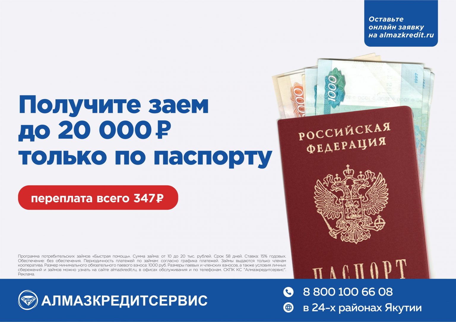 моментальные займы онлайн только паспорт